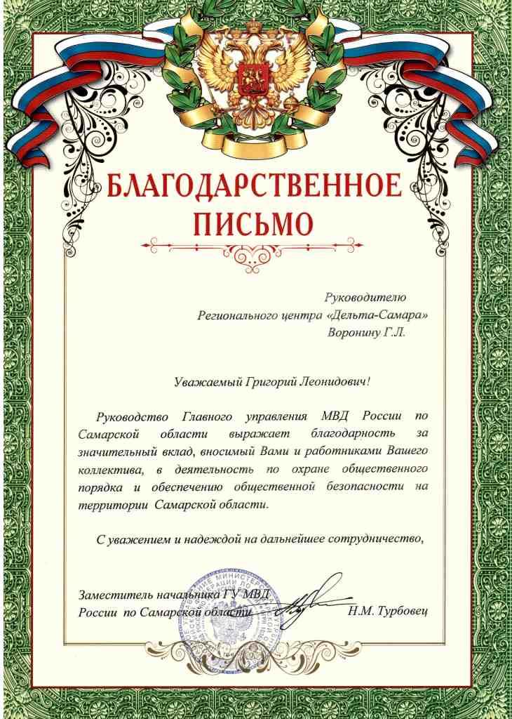 Благодарность системе безопасности Delta