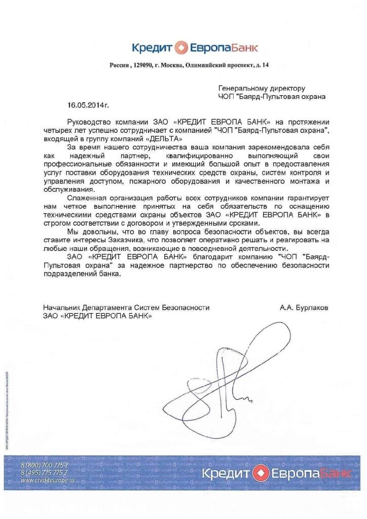 Благодарность системе безопасности Delta